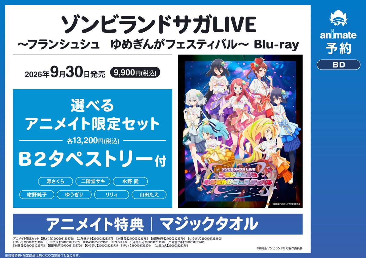 ビジュアル入荷情報⑯】 📀劇場版『＃ゾンビランドサガ ゆめぎんが