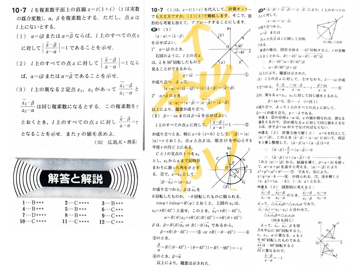 新数学演習」を適当に開いて「D問題」を数学シーツのやり方で解いて