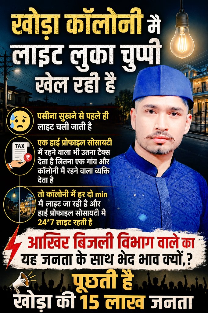VIKASHGAUTAMINC's tweet photo. जिला गाजियाबाद मै खोड़ा कॉलोनी मै लाइट का बहुत बुरा हाल जिससे आम जन मानस बहुत परेशान है https://t.co/pxPJ7xoLPx