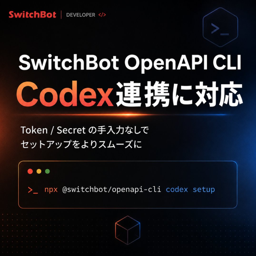 SwitchBotJapan's tweet photo. SwitchBot #OpenAPI CLI が Codex 連携に対応しました。

#Codex 上でセットアップを実行し、ブラウザから OAuth ログインするだけで、SwitchBot OpenAPI との連携がよりスムーズに。

Token / Secret を手入力する手間を減らし、AIエージェントからSwitchBotデバイスやシーンを扱う開発体験を、さらにシンプルにします。

詳しくはこちら：
https://t.co/UoE7SDNwtG

#SwitchBot #MCP #スマートホーム