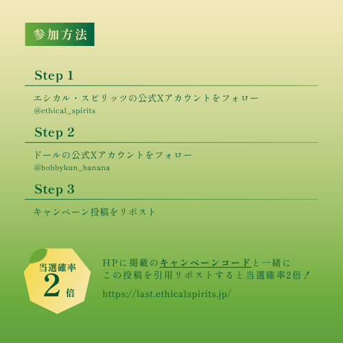 ethical_spirits's tweet photo. 発売記念プレゼントキャンペーン

応募期間 6/3(水)23:59まで
応募方法は2枚目の画像をCHECK

本アカウント：@ethical_spirits
Dole公式アカウント：@bobbykun_banana

※HP掲載のキャンペーンコードと一緒に
この投稿を引用リポストで当選確率2倍！
👉https://t.co/PbXi7AEP7Q
#Dole #もったいないフルーツ