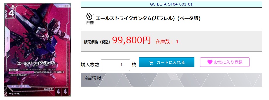 ガンダムカードゲーム販売情報】 ガンダムカードゲーム エール