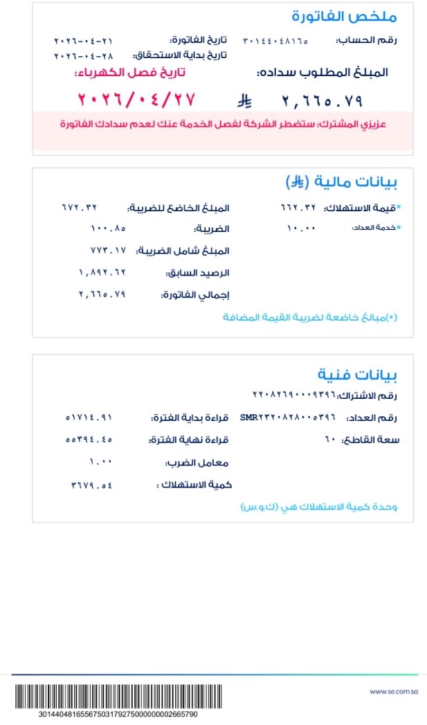 NFwatyr's tweet photo. ارمله وابنها يعاني من مرض نفسي وعليهم متراكم الكهرباء وموعد فصل أمورهم يعلم بها الله https://t.co/kDw8PhjLKM
