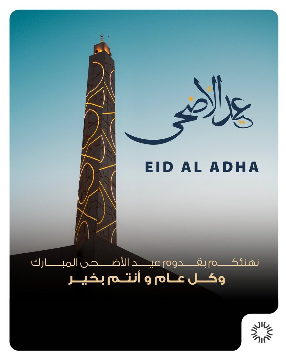 OSOS_tech's tweet photo. بمناسبة عيد الأضحى المبارك، نتقدّم إليكم وإلى عائلاتكم بأصدق التهاني والتبريكات، سائلين الله أن يتقبّل أعمالكم، ويملأ أيامكم فرحًا وسعادة، ويعيده عليكم بالخير واليُمن والبركات. كل عام وأنتم بخير.

Warm wishes to you and your family on the blessed occasion of Eid Al Adha. May this joyful celebration bring happiness, peace, and countless blessings your way. Eid Mubarak

#EidAlAdha #EidMubarak #EidAlAdha2026 #عيد_الاضحى_المبارك #عيد_مبارك