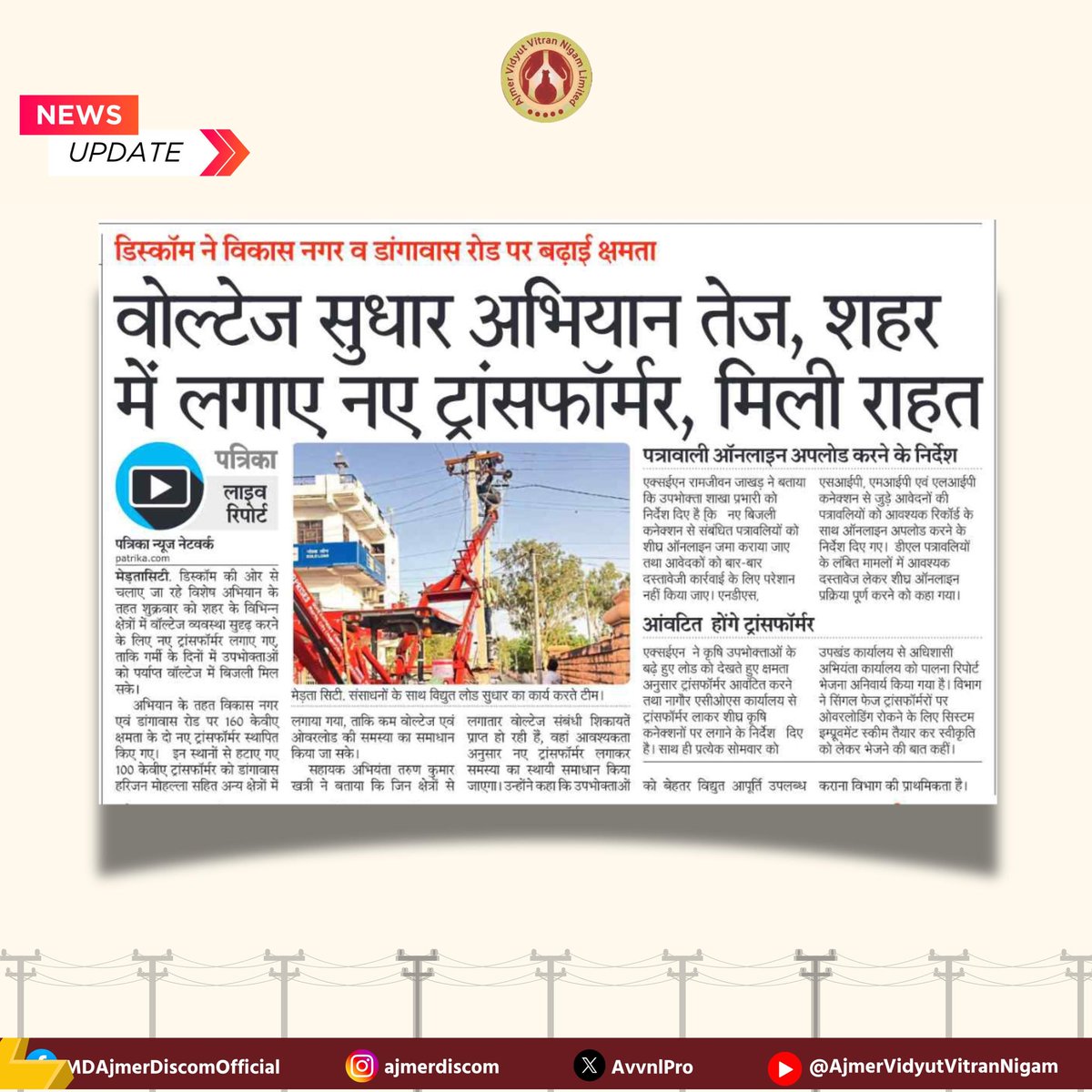 Ajmer Vidyut Vitran Nigam Ltd tweet media