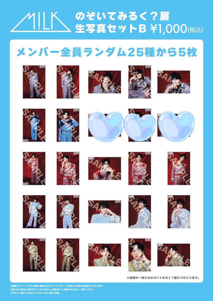 kwr1012's tweet photo. 【交換】M!LK のぞいてみるく？展  のぞみる展 生写真セットA 、B

【譲】塩崎、曽野、佐野、山中
【求】💙がついていない塩﨑

A⇌Bでも可
塩崎は推しですが被ったものを出しています。
本日18:00頃まで原宿駅付近で手渡し可能。
それ以降は郵送でのお取引となります。
お気軽にお声かけください。 https://t.co/8acjWvXiGf