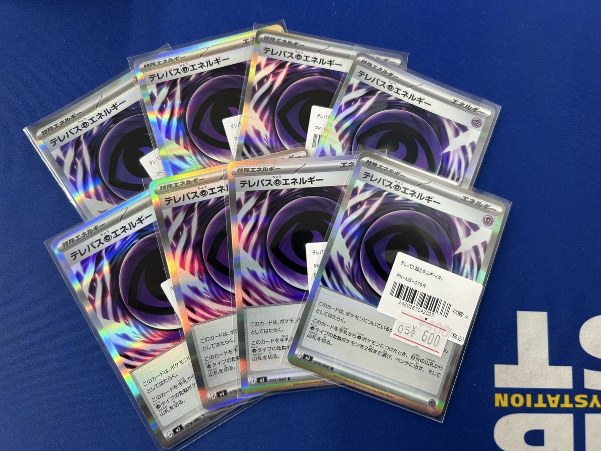 ポケカ 販売情報 「テレパス超エネルギー」 在庫あります！！ 画像以外