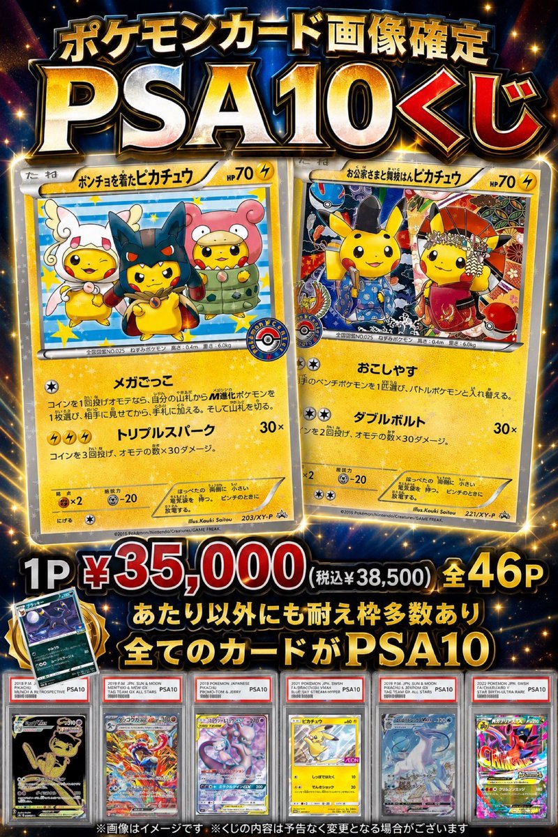 dodeka_toreka's tweet photo. 【🐉ポケカPSA10画像確定くじ🐉】
1P ¥35000(税込¥38500)
全46P 番号選択制　制限なし

　❤️‍🔥❤️‍🔥❤️‍🔥❤️‍🔥❤️‍🔥❤️‍🔥❤️‍🔥❤️‍🔥❤️‍🔥❤️‍🔥❤️‍🔥❤️‍🔥
　⬇️⬇️ラインナップはリプ欄へ⬇️⬇️
　❤️‍🔥❤️‍🔥❤️‍🔥❤️‍🔥❤️‍🔥❤️‍🔥❤️‍🔥❤️‍🔥❤️‍🔥❤️‍🔥❤️‍🔥❤️‍🔥

⚠️5月29日(金)の23:59までにお支払いください。
⚠️週明けの6月1日(月)に皆様の分をまとめて発送いたします。
⚠️皆様のお支払いが完了次第，発送日が早まります。

ーーーーーーーーーー

【販売日時】
5月26日(火)の21:00からDM先着
その際，
①ご希望パック数
②ご希望番号(各パック第3希望まで)
以上2点をお伝えください。
(例)「1パックください。第1希望から、○番、○番、○番を希望します。」

ーーー

【商品内容】
◆1P ¥35000(税込¥38500)全46P
◆制限無し
◆番号選択制(1〜46)
◆1Pに画像のPSA10が1枚確定

ーーー

【注意事項】
・返品、交換、返金は受け付けておりません。
・中のカードに傷がある場合がございます。
・オリジナルパックですので、勝ち負けございます。
・くじの特性をご理解いただいた上でご購入ください。
・皆様の分をまとめて発送させていただきますので、
記載のある期日までにお支払いをよろしくお願いいたします。

 ーーーーーーーーーー

以上、よろしくお願いいたします。