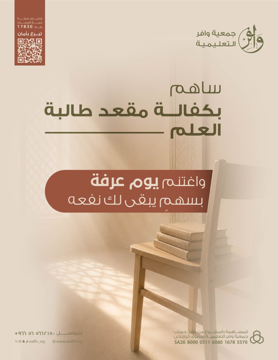 جمعية وافر التعليمية tweet media