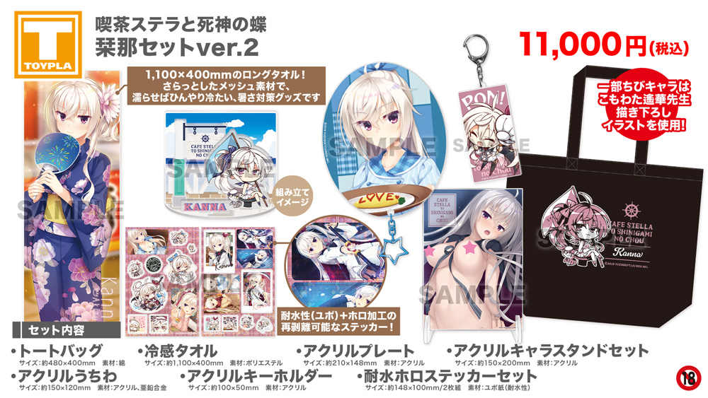 ゆずソフトショップ】 『喫茶ステラと死神の蝶 （栞那セットver.2