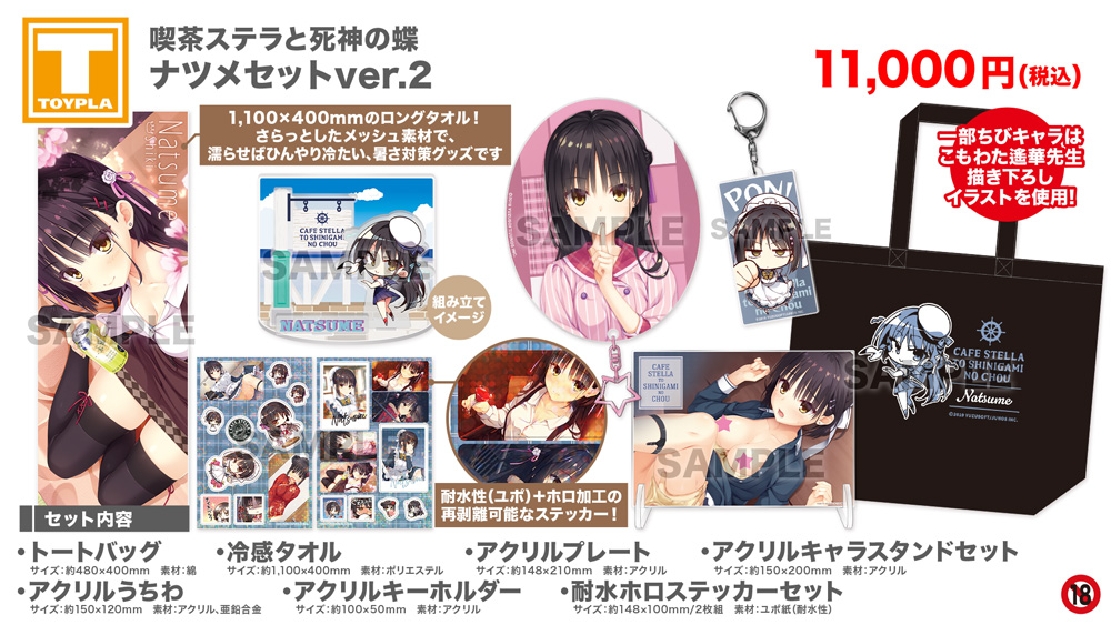 ゆずソフトショップ】 『喫茶ステラと死神の蝶 （栞那セットver.2