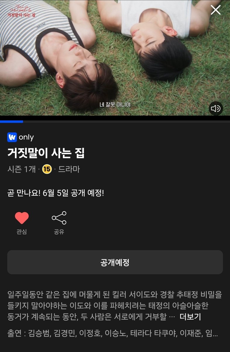 minivy_211's tweet photo. 드디어 #거짓말이사는집 6월5일 ! 웨이브다냥냥 https://t.co/Xi954clo8Q