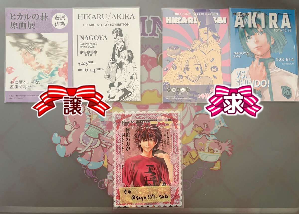 交換 ヒカルの碁 ヒカ碁 原画展 名古屋 キッチンカー ノベルティ 特典