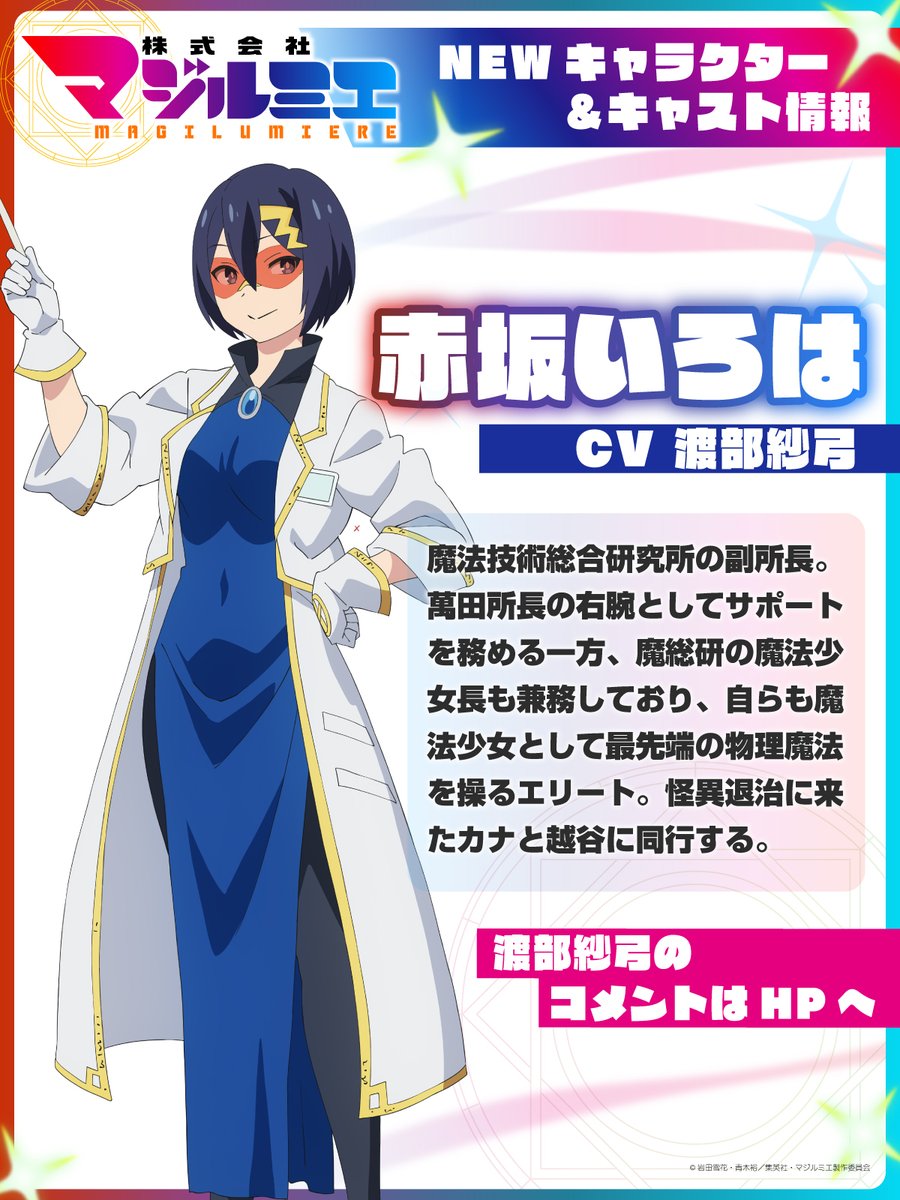 株式会社マジルミエ【公式】 tweet media