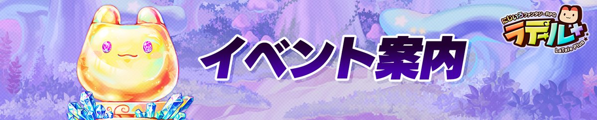 LaTalePlus_JP's tweet photo. 【イベント】
新規クラス「ソードダンサー」育成イベント開催！

新規クラス【ソードダンサー】のアップデートを記念して特別な育成イベントを開催します！

特性レベルを達成すると多くの報酬を獲得できます！

📌詳細はこちら
https://t.co/WzFEGRc7j2 https://t.co/UtsWMZG1LC
