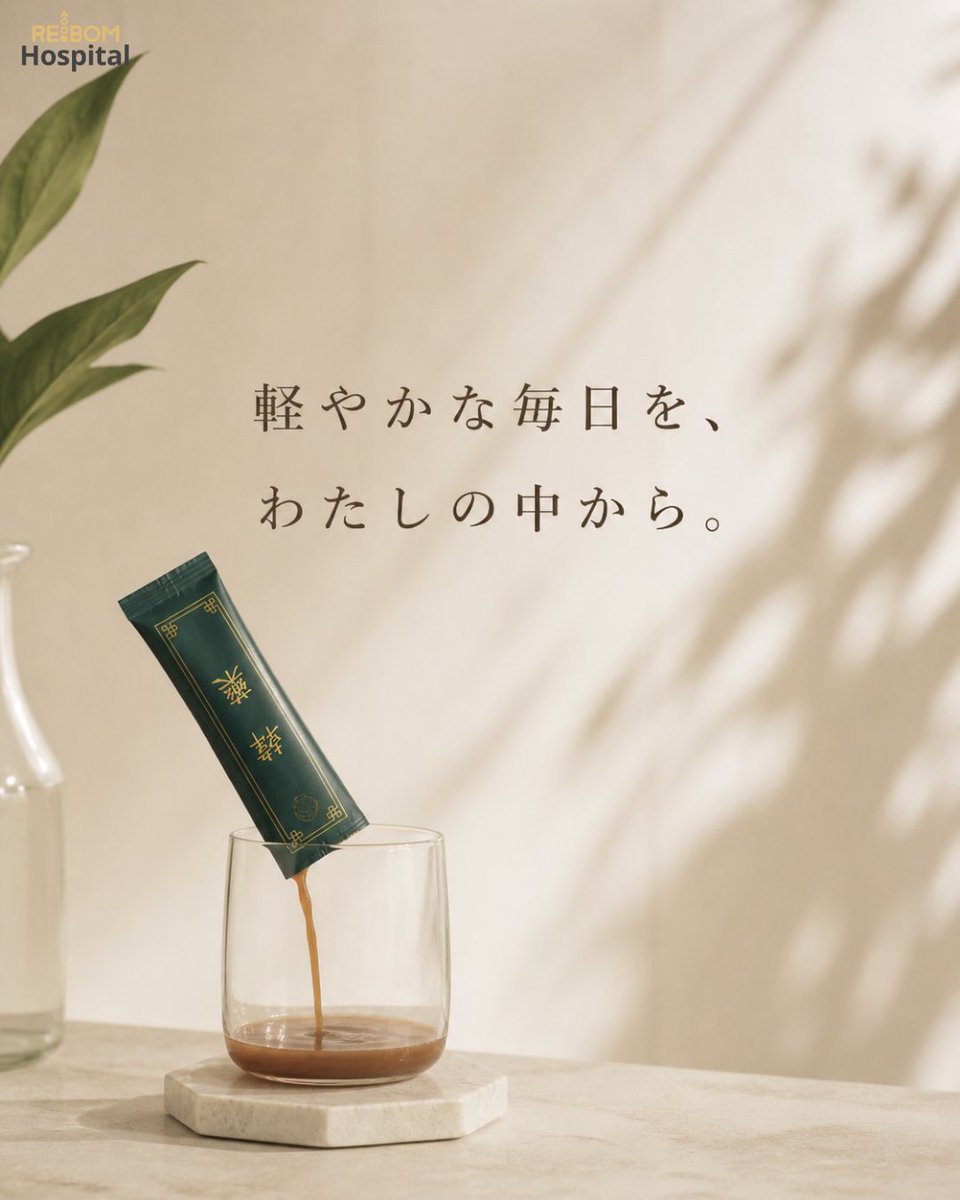 rebom_jp's tweet photo. なんか今日重い…🥺
そんな日は、気合いじゃなく
内側から整える選択を🌿

巡って、軽やかに🫧
毎日を少し心地よくする
むくみ・腫れケア習慣🤍 https://t.co/FIm8UPOQVH