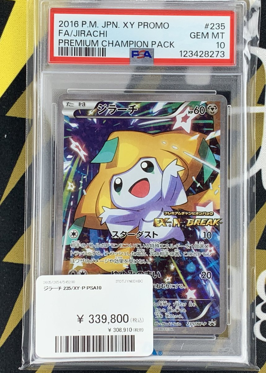 ポケモンカード 入荷情報】 ジラーチ プレミアムチャンピオンパック