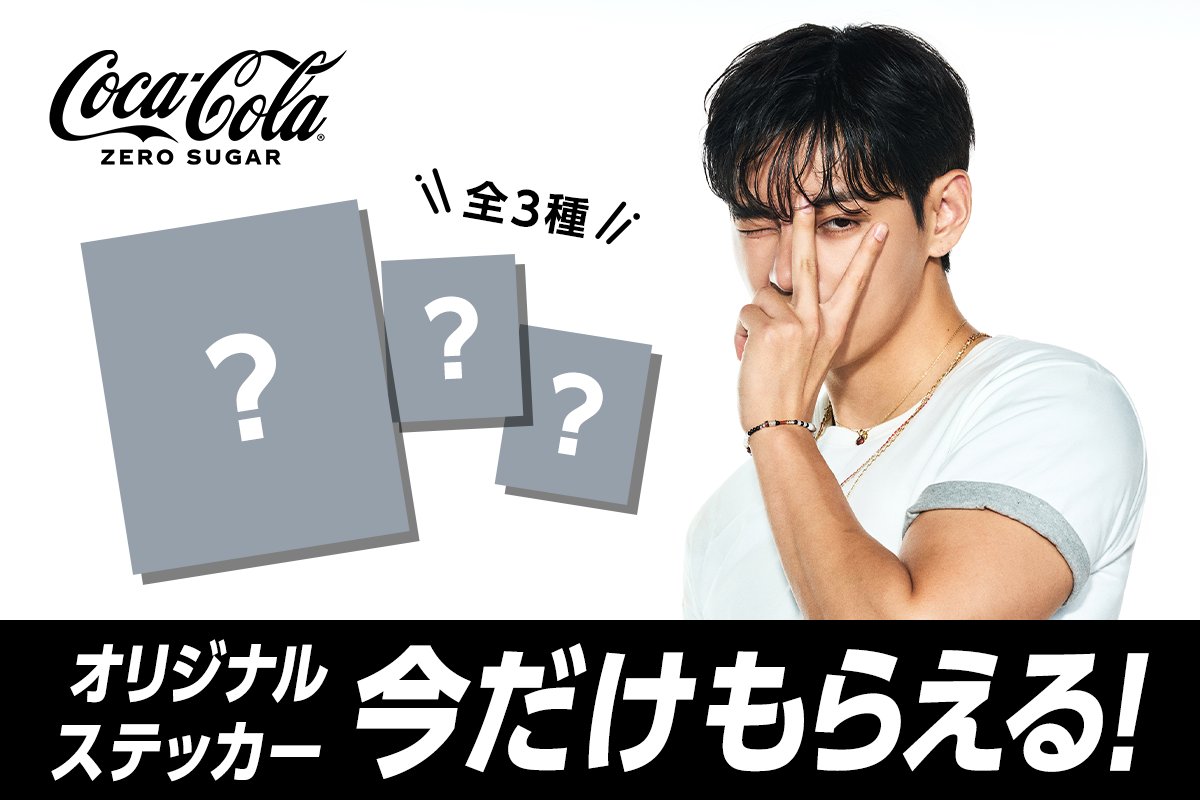 コカ･コーラ tweet media