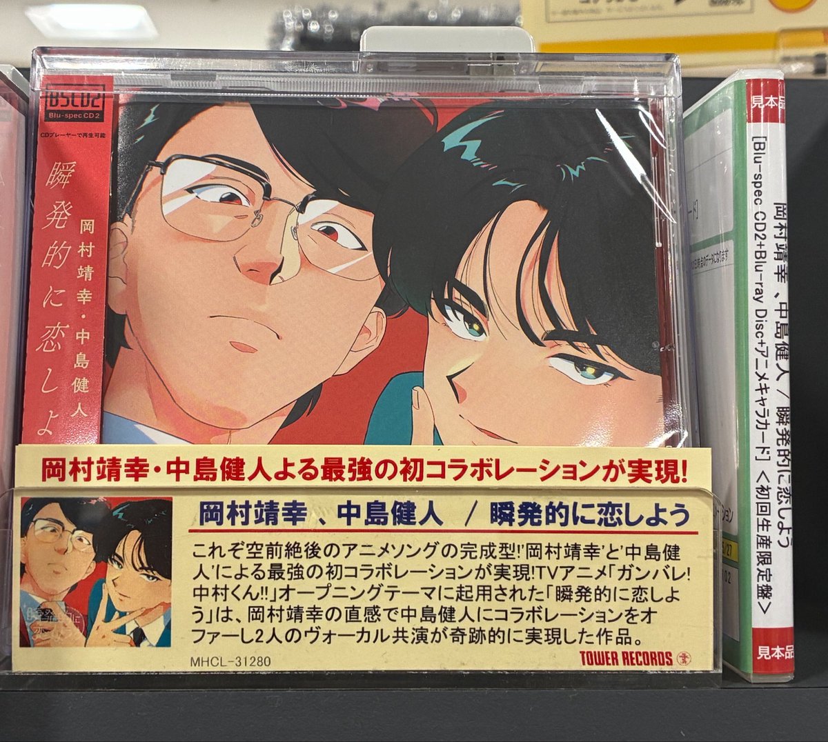 岡村靖幸 / #中島健人】#CD入荷情報 最強の初コラボレーションシングル