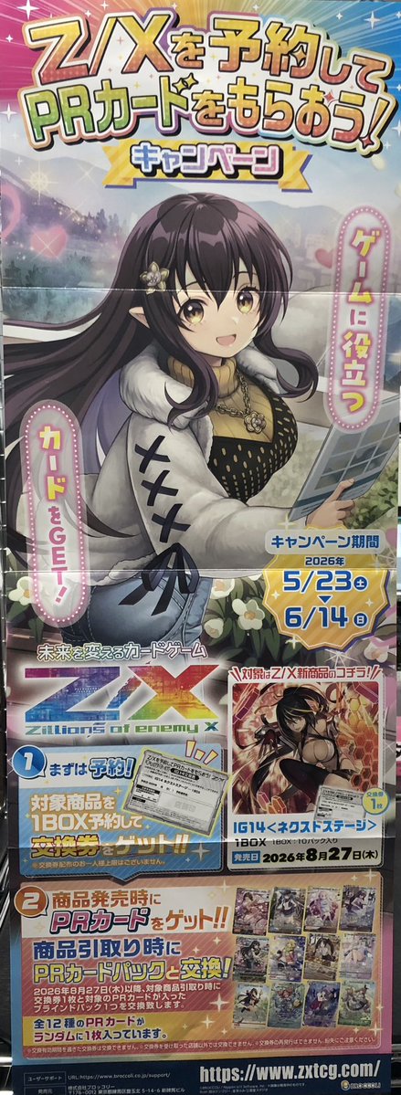 ✨予約情報✨】 #ゼクス 8/27(木)発売予定 イグニッションパック第14弾