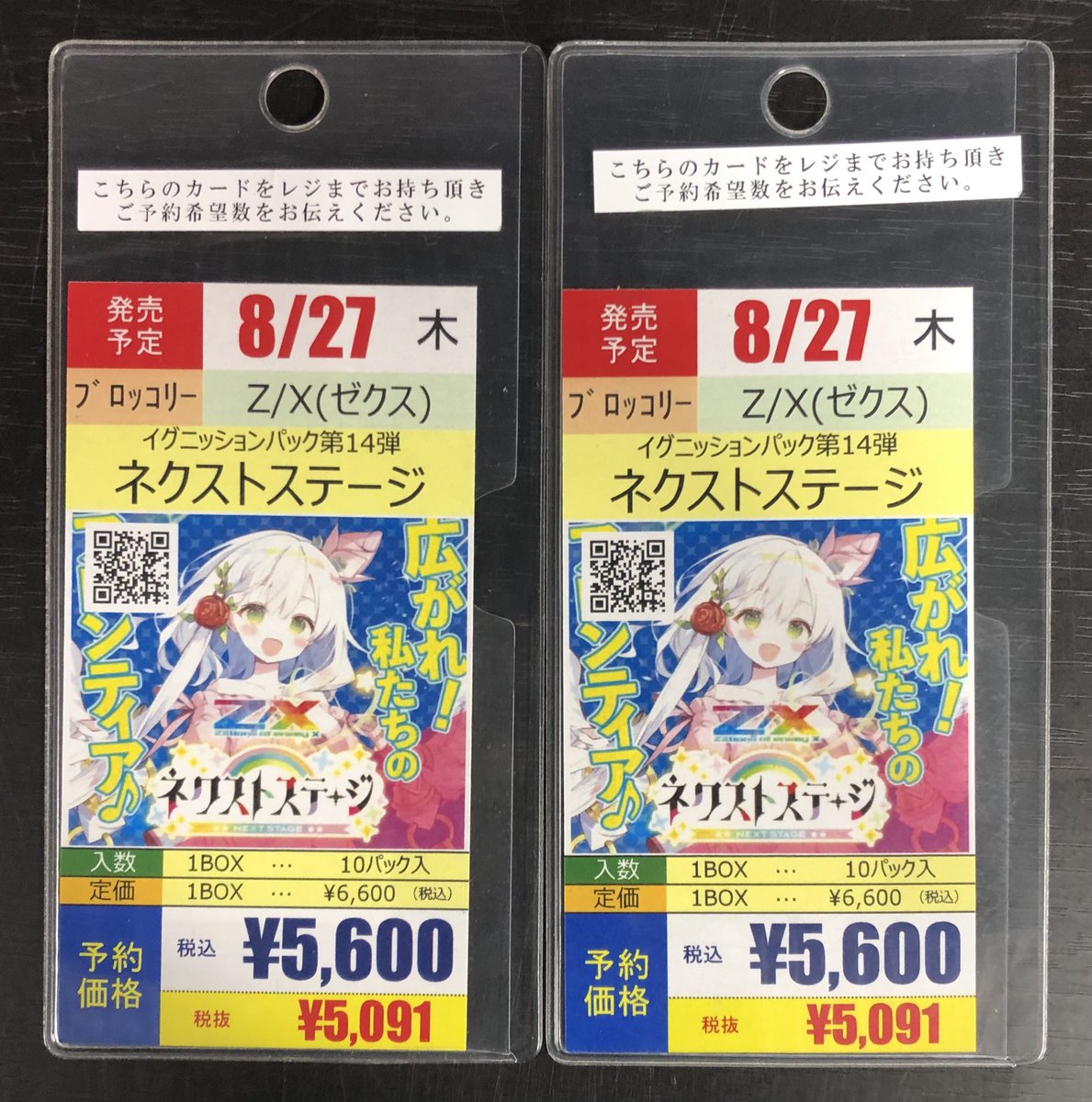 ✨予約情報✨】 #ゼクス 8/27(木)発売予定 イグニッションパック第14弾