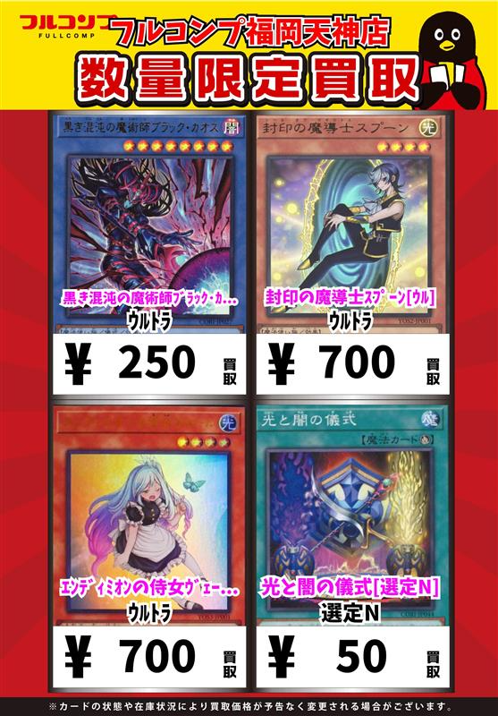 フルコンプ福岡天神店 #遊戯王 🌈【✨買取情報✨】🌈 🌟遊戯王OCG
