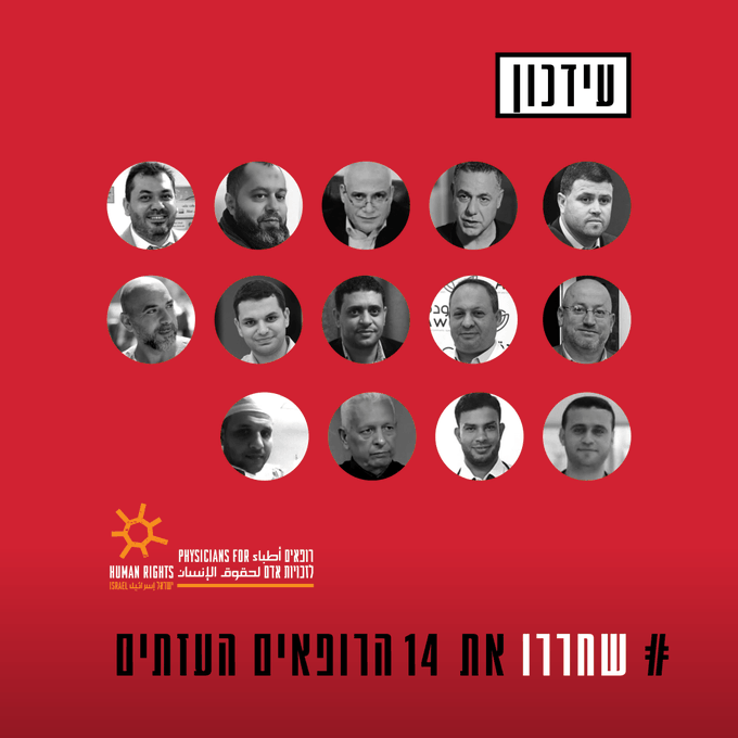 PHR_IL's tweet photo. שחררו את 14 הרופאים!

בית המשפט העליון העניק למדינה ארכה של 10 ימים להגשת תגובתה לעתירה שלנו, הדורשת את שחרורם של 14 הרופאים עזתים המוחזקים כיום שלא כחוק במתקני הכליאה בישראל.

למרות שפנינו לראשונה למדינה כבר בדצמבר 2025 והגשנו עתירה רשמית לפני כחודש, המדינה ממשיכה לעכב את תגובתה, בזמן שרופאים מעזה עדיין מוחזקים בתנאים קשים ומחפירים.