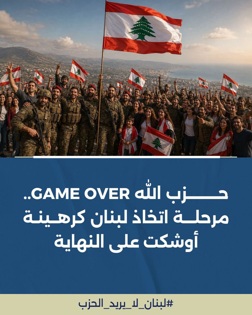 ISuccar's tweet photo. #لبنان_لا_يريد_الحزب https://t.co/QP7FFO54Bd