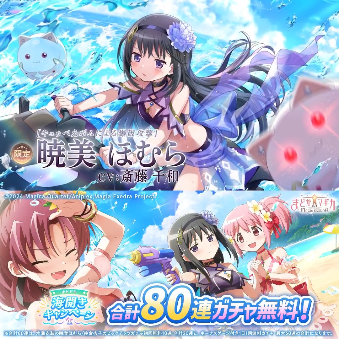 期間限定】 ☆5 [キュゥべえボムによる爆破攻撃] 暁美ほむら（CV：斎藤