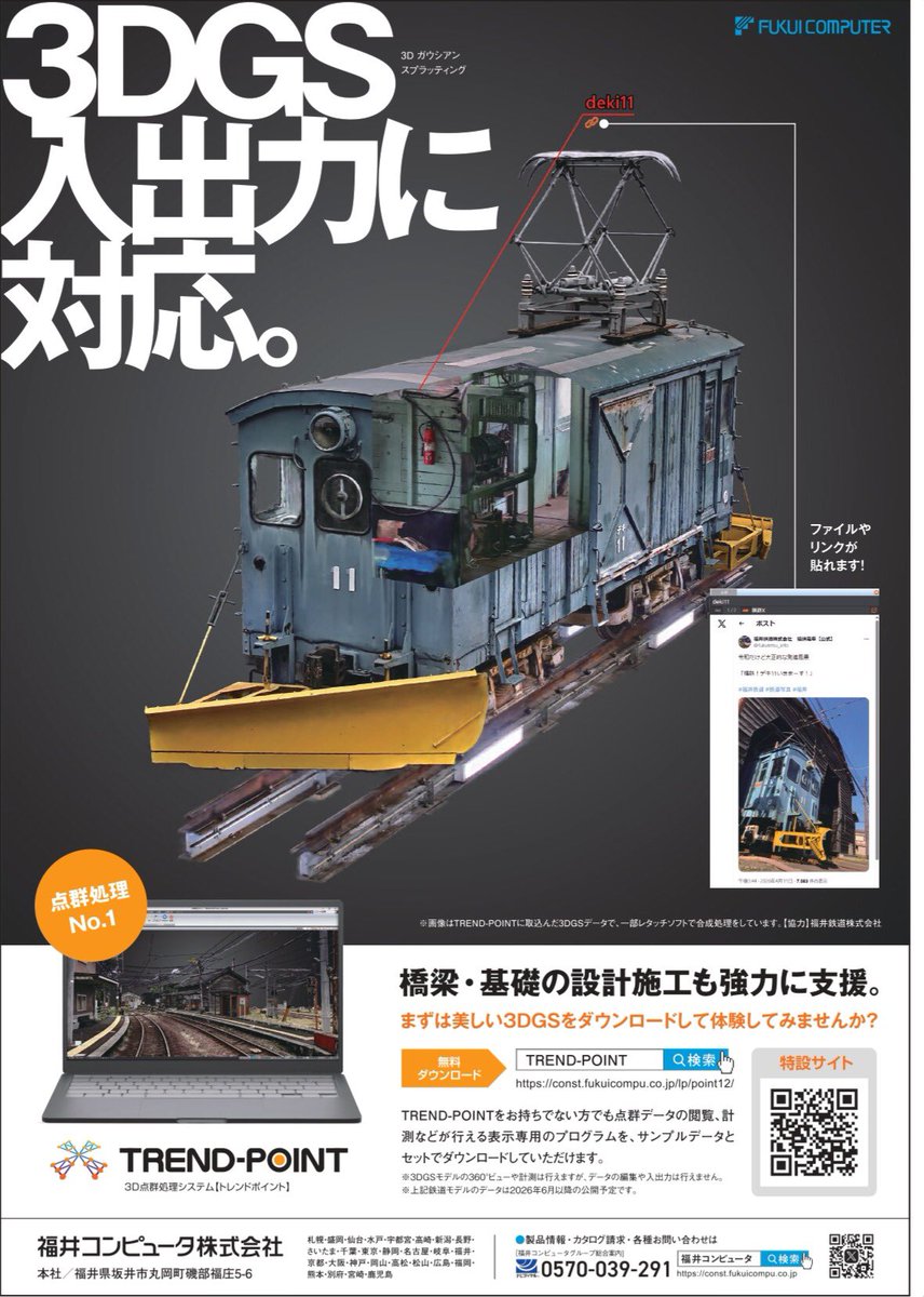 福井鉄道株式会社 福鉄電車【公式】 tweet media