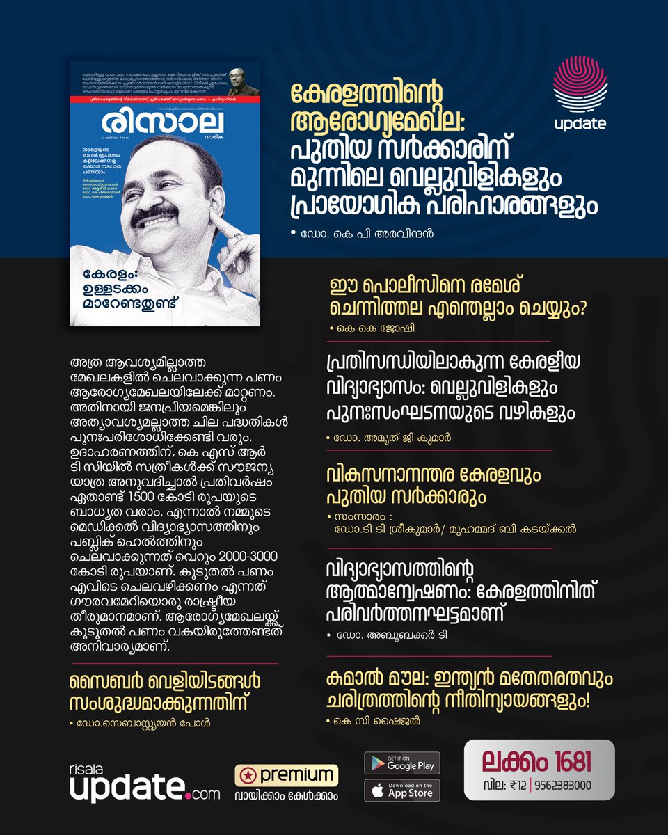 RisalaUpdate's tweet photo. ലക്കം 1681
Unlock from App, read & listen`
വായിക്കാം, കേൾക്കാം രിസാല 1681 :
https://t.co/xMN4P9z2WB
➖➖➖➖➖➖➖
⚫ Download Android App:
https://t.co/FFXvAgwBIb
🟣 Download iOS App:
https://t.co/87zKNavQLt
©️ 𝐔𝐏𝐃𝐀𝐓𝐄
#RisalaWeekly #Premium https://t.co/weurkP0Xlw