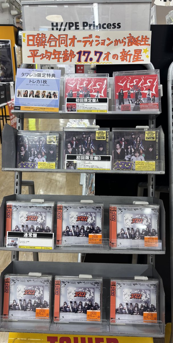 超レア:コレクターアイテム U2 POP 特別版 VHS & CD BOXセット H//PE Princess】 ／ 1st Mini Album 『17.7』 入荷しました🩷💄 ＼ 日