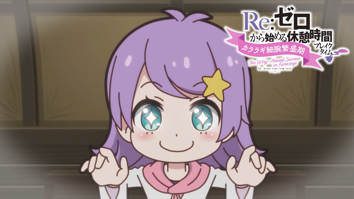 『Re:ゼロから始める異世界生活』公式 tweet media