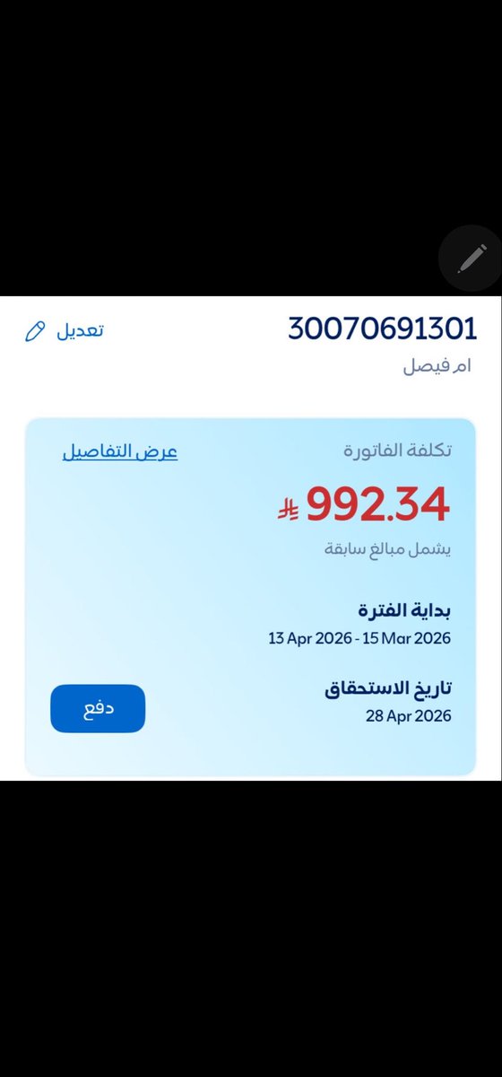 NFwatyr's tweet photo. تكفون يأهل الخير والله على ما اقول شهيد والله العظيم الفاتوره لجارتنا والمسكينه بغيت اسدد لها النص والله ما قدرت تسدد نص المبلغ وطالبين المبلغ كامل وما عندها تكفون يأهل الخير فزعتكم 30070691301 رقم الفاتوره https://t.co/BDFNWKSc9v