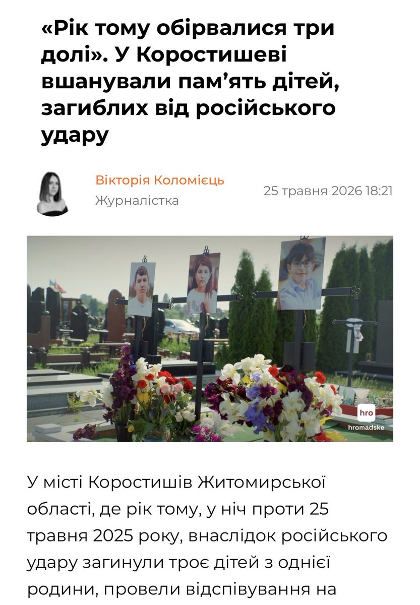 Moni_Kabelucci's tweet photo. Рівно рік тому росія вбила ПРЯМИМ РАКЕТНИМ УДАРОМ трьох дітей з однієї сімʼї https://t.co/xTsB7fwkUs