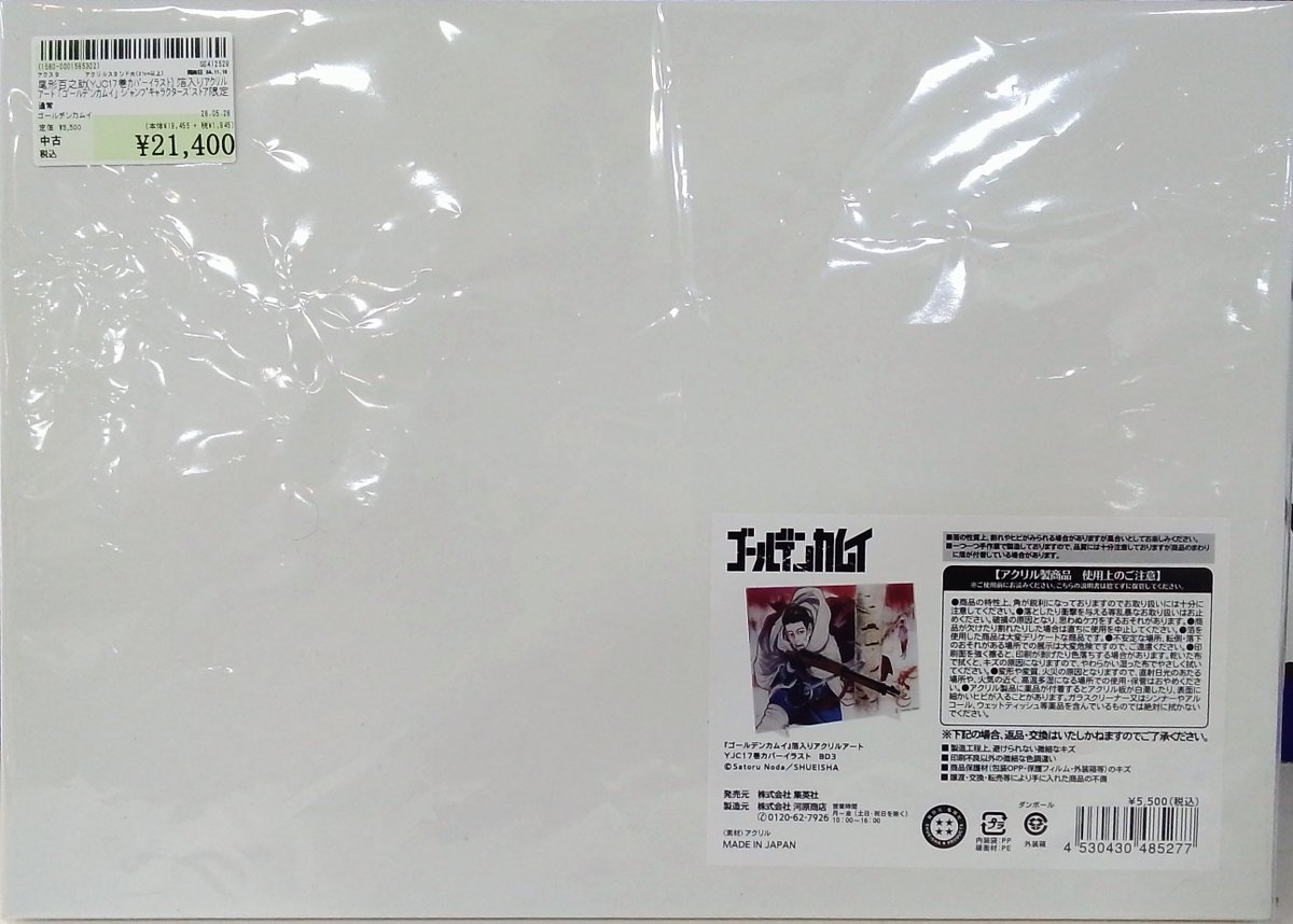 箔入りアクリルアート 尾形百之助 YJC8巻カバー 受注限定 ゴールデンカムイ 尾形百之助(YJC17巻カバーイラスト) 箔入りアクリルアート