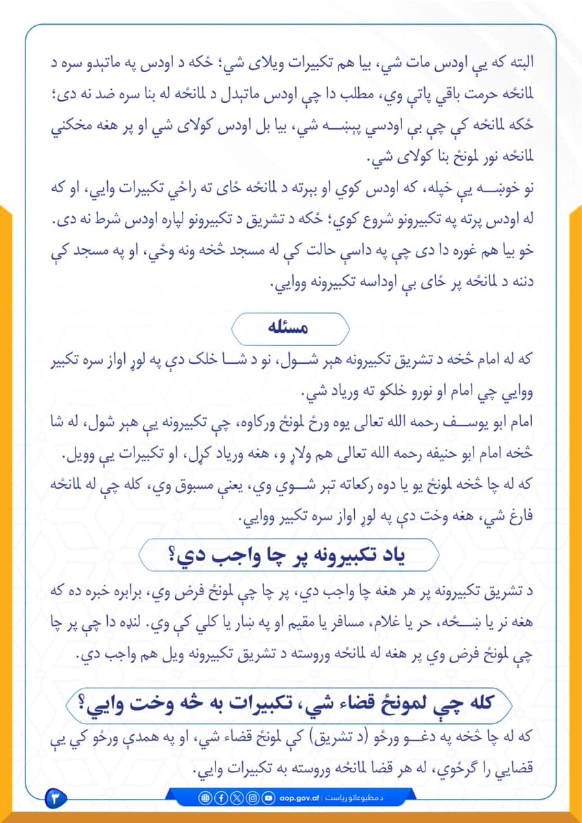 د ښاروالیو چارو سمون عمومي ریاست tweet media