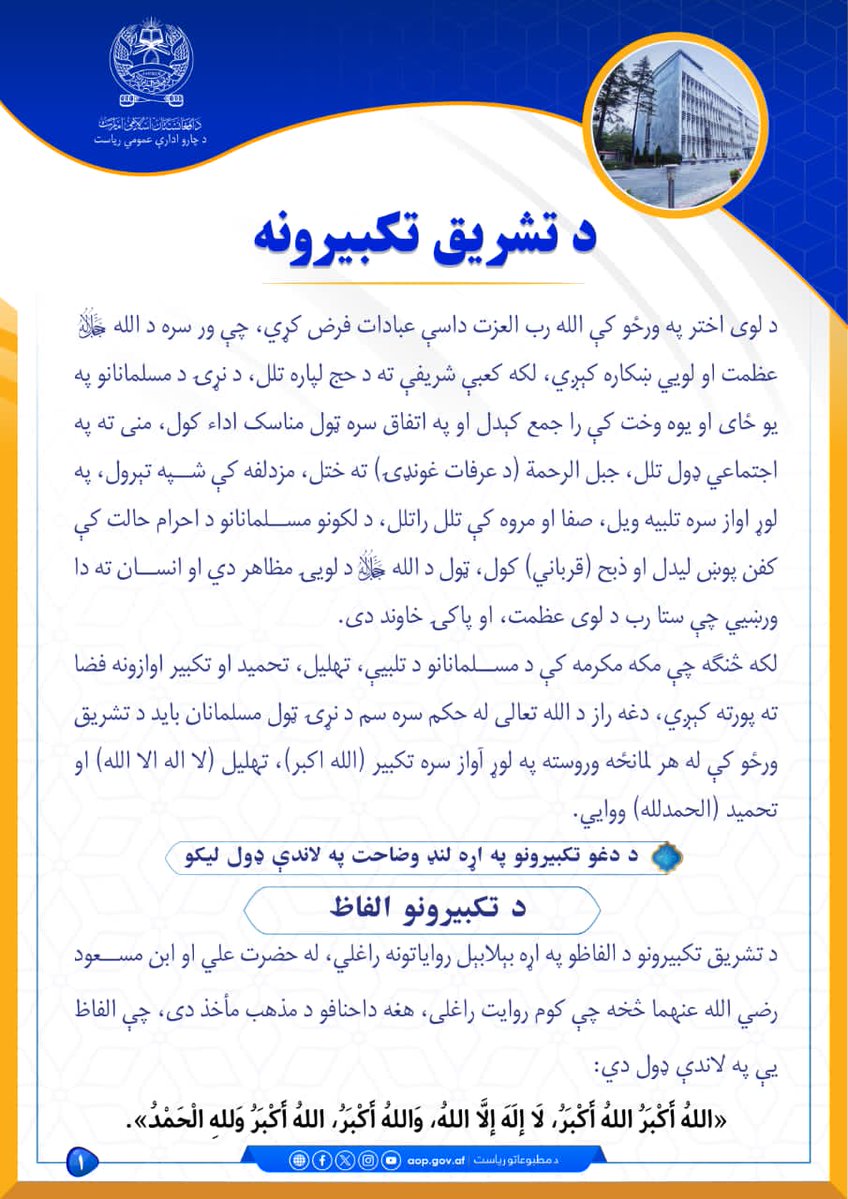 د ښاروالیو چارو سمون عمومي ریاست tweet media