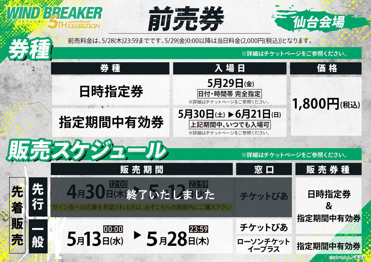 📢 #ウィンブレ展 仙台会場開催まであと3日