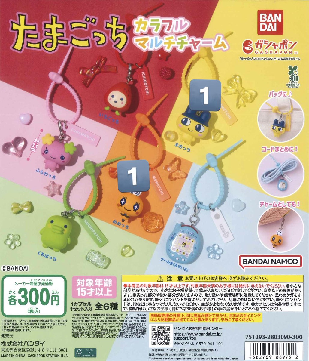 phantom5213__'s tweet photo. サンリオ たまごっち カラフルマルチチャーム  ちいかわ ボンボンドロップ めじるしアクセサリー 交換 異種

譲▶︎ボンドロ  シナモン クロミ  
         たまごっち まめっち めめっち
求▶ちいかわ モモンガ>ハチワレ

都内手渡しもしくは郵送
お気軽にお声掛けください。 https://t.co/CbYd2G5QZ8