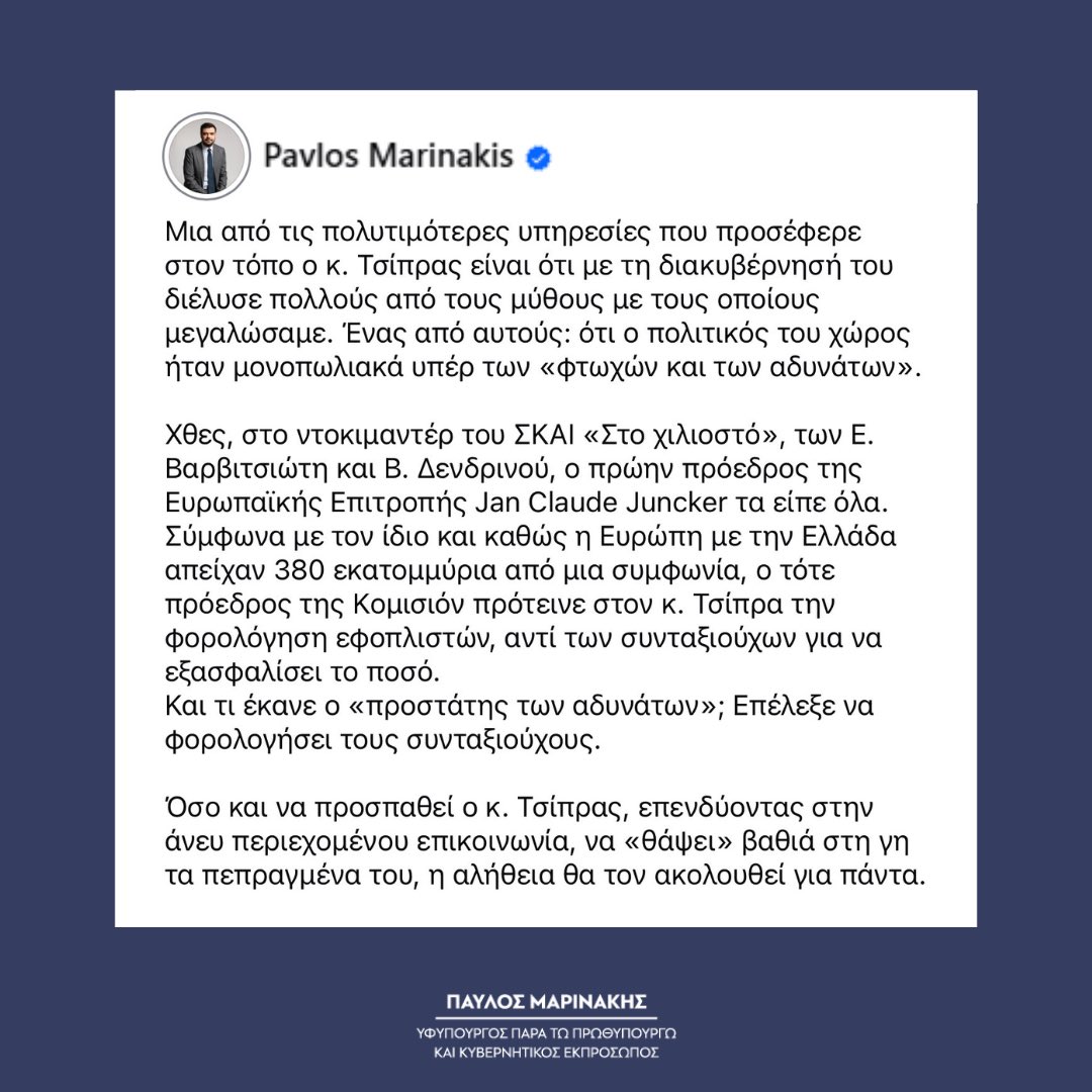 pavlmarin's tweet photo. Μια από τις πολυτιμότερες υπηρεσίες που προσέφερε στον τόπο ο κ. Τσίπρας είναι ότι με τη διακυβέρνησή του διέλυσε πολλούς από τους μύθους με τους οποίους μεγαλώσαμε. Ένας από αυτούς: ότι ο πολιτικός του χώρος ήταν μονοπωλιακά υπέρ των «φτωχών και των αδυνάτων». https://t.co/qU6wwG0s6h