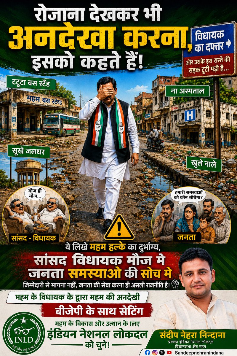 SandeepNindana's tweet photo. रोजाना देख कर भी अनदेखा करना इसको कहते है बीजेपी की बी टीम 

#INLDHaryana #socialmedia #meham #publicreaction #photography https://t.co/fslpBO4jJG