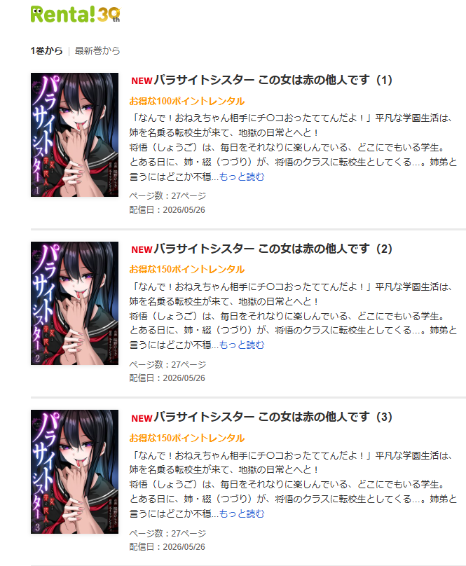 Reveris_comic's tweet photo. ⋱⋱ 　全社配信開始　 ⋰⋰

📢#レヴェリス #青年漫画 #新刊配信

✨ ❤️‍🩹新刊配信 🕷✨
パラサイトシスター この女は赤の他人です　1-3話
著：#味野ひらき 先生（@ajino_manga）
　　#エイリアンリリィ 先生（@GhostRabbitsPub）

⋆⋅☆⋅⋆ ───── ⋆⋅☆⋅⋆ ���──── ⋆⋅☆⋅⋆
「なんで！おねえちゃん相手にチ〇コおったててんだよ！」
平凡な日常生活は、姉を名乗る転校生によって地獄となった！
⋆⋅☆⋅⋆ ───── ⋆⋅☆⋅⋆ ───── ⋆⋅☆⋅⋆