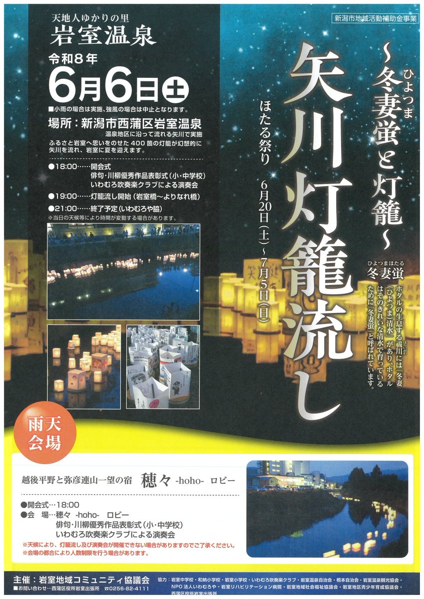KANBARA_GAS's tweet photo. 今年も
岩室温泉で「矢川灯籠流し」が開催されます🎐
 
地元の子どもたちや、各旅館が飾り付けた灯籠が
あたたかい光を灯しながらゆっくりと流れています✨
 
初夏の川の流れる音や虫の鳴き声に
包まれながら幻想的な時間を感じてみませんか？🎶 https://t.co/EtSXoX8DTm