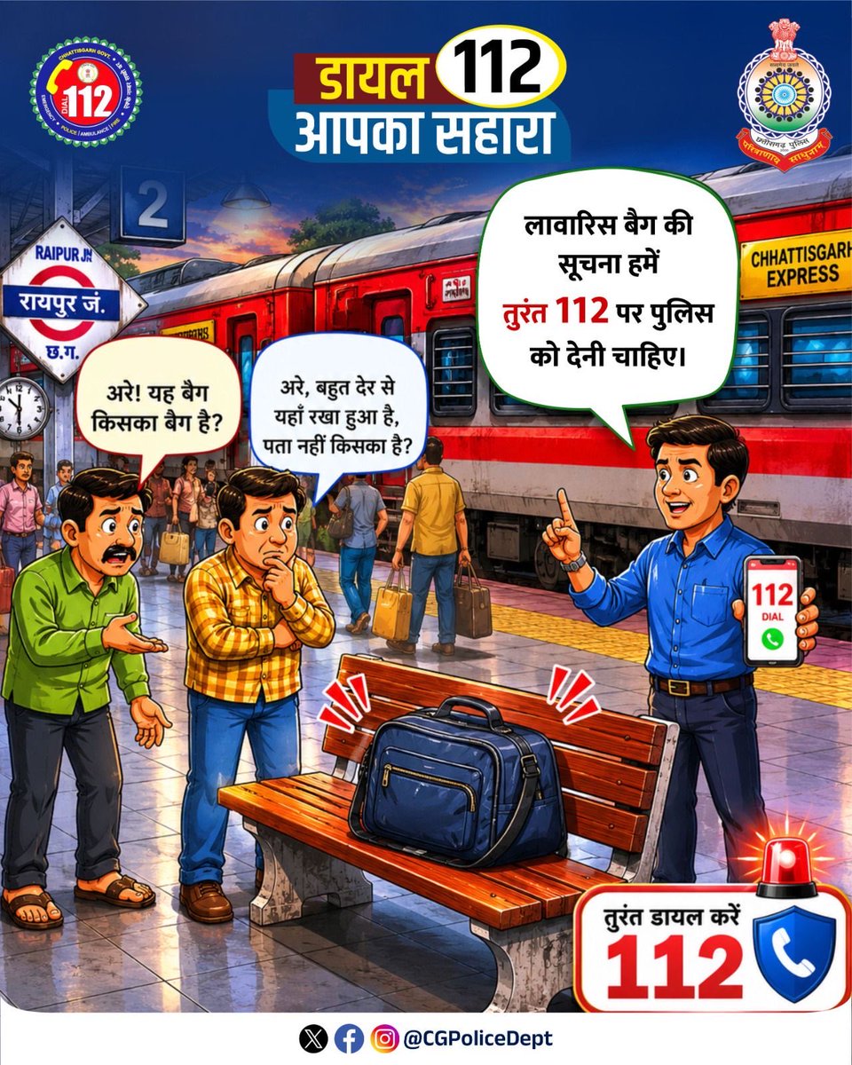 CGPoliceDept's tweet photo. 🛑 लावारिस वस्तुओं से रहें सतर्क, तुरंत डायल-112 को करें सूचित।
#ChhattisgarhPolice #Chhattisgarh #छत्तीसगढ़ #CGDial112 #Dial112 https://t.co/XLR8FvVDNZ
