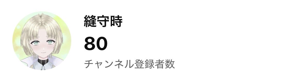 縫守時（ぬいもりとき）＠新人Vtuber tweet media