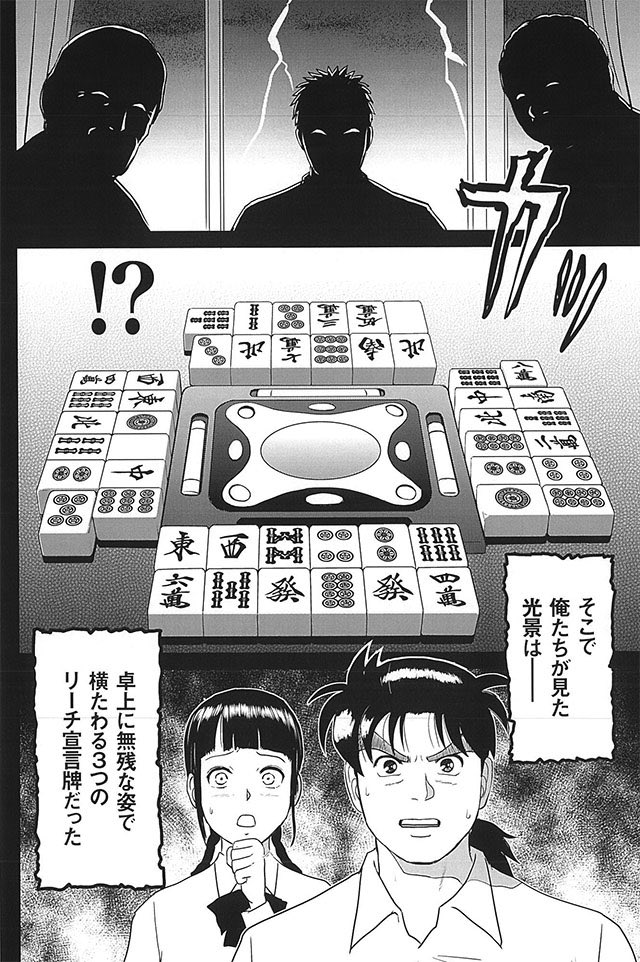 リーチ一発!和睦 tweet media