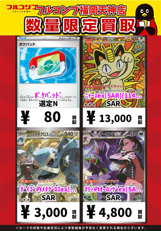あ　フルコンプ　32000円　全１３種 フルコンプ福岡天神店 #ポケカ 🌈🌈【🌟買取情報🌟】🌈🌈 🌠🌠ポケカ