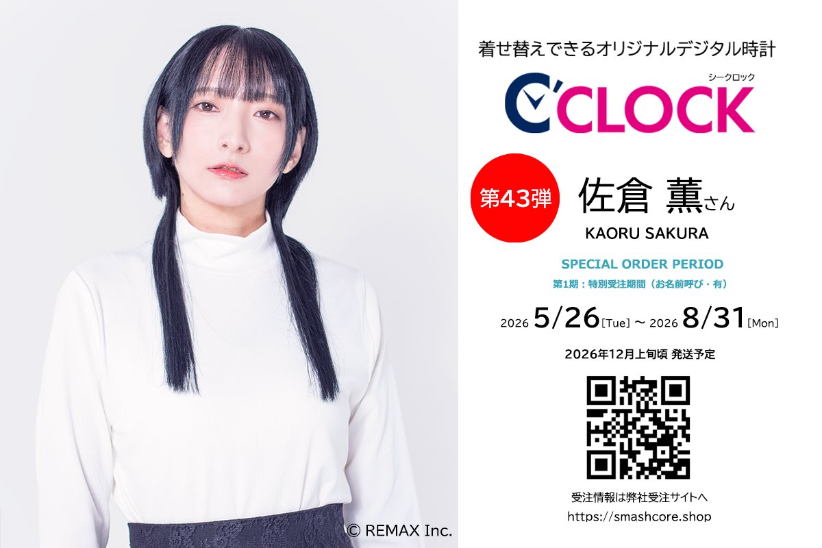 声優デジタル時計「C'CLOCK #シークロック」受注スタートしました