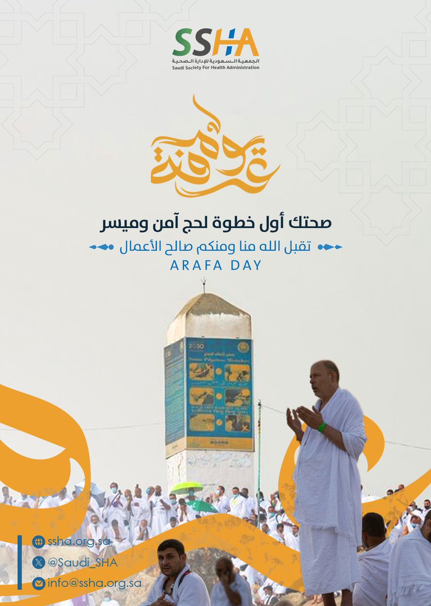 Saudi_SHA's tweet photo. #يوم_عرفة 
#عرفات
#الجمعية_السعودية_للإدارة_الصحية https://t.co/ytV7HcMuCp